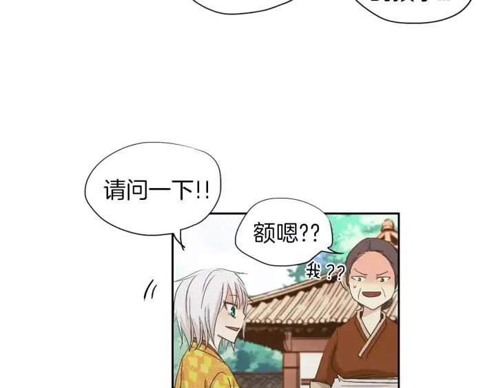《燕子传》第22话 成婚？ 第76页
