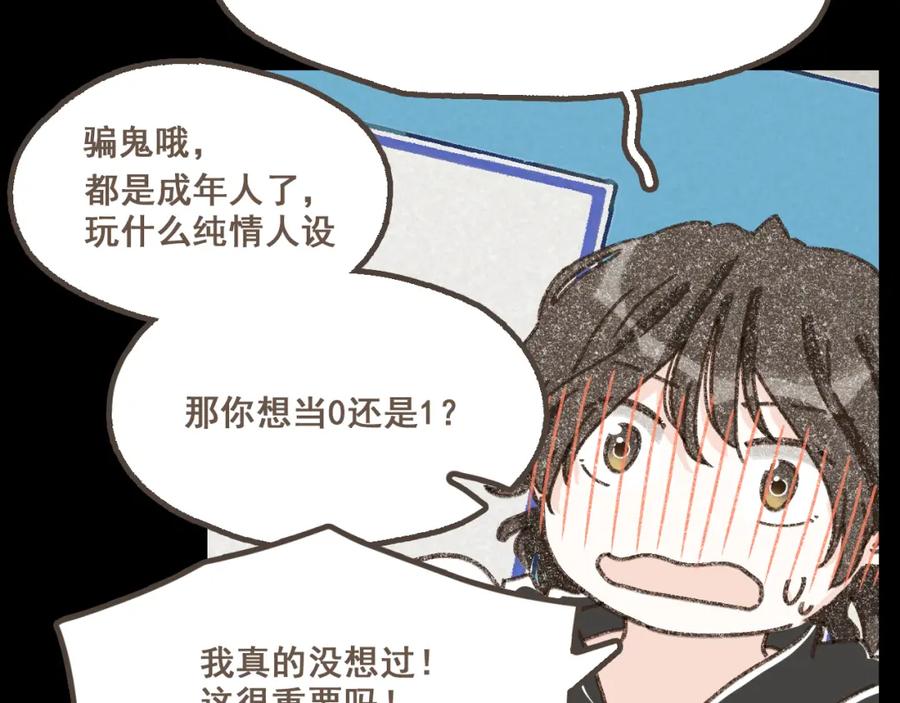 《栗子与年年》第二十话 胆小鬼 第35页