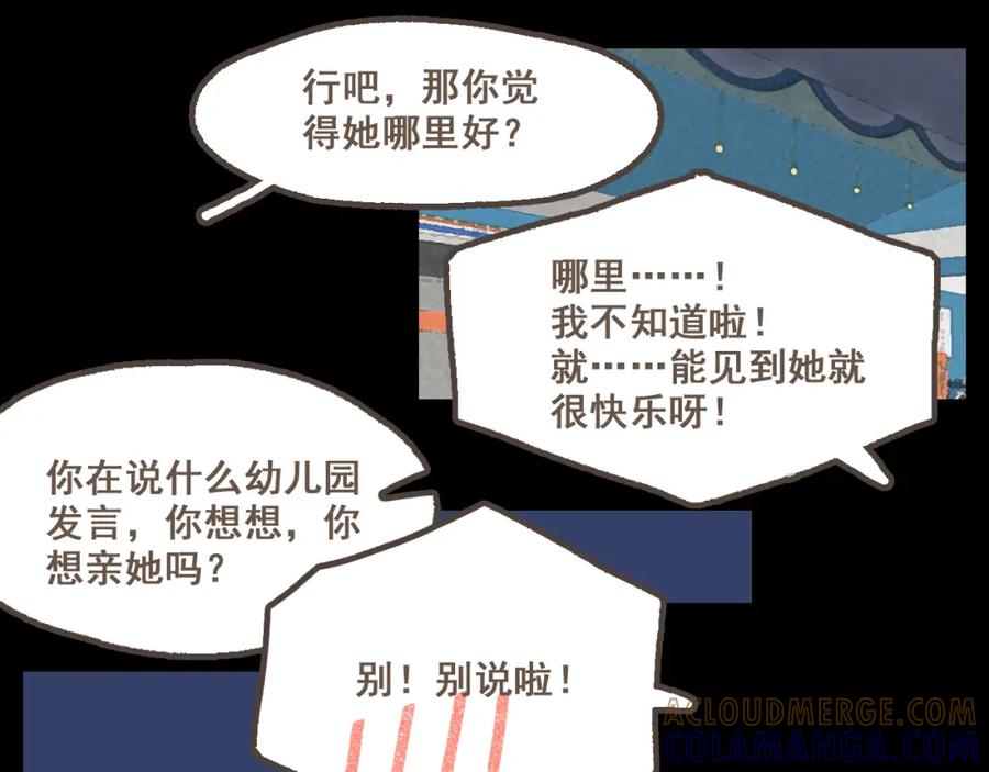 《栗子与年年》第二十话 胆小鬼 第37页