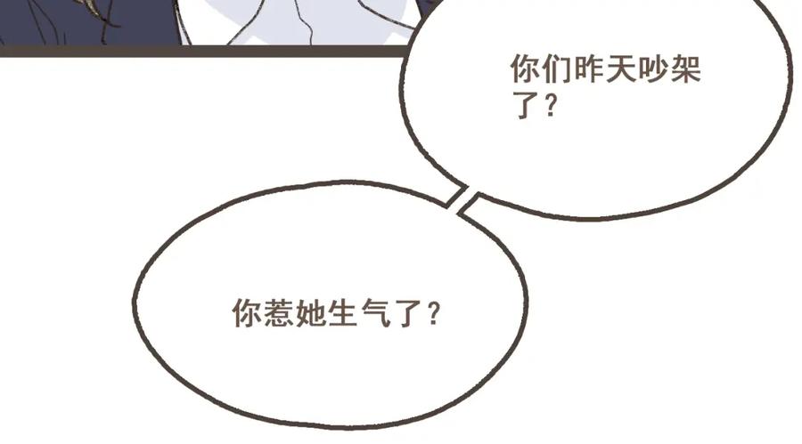 《栗子与年年》第二十话 胆小鬼 第72页