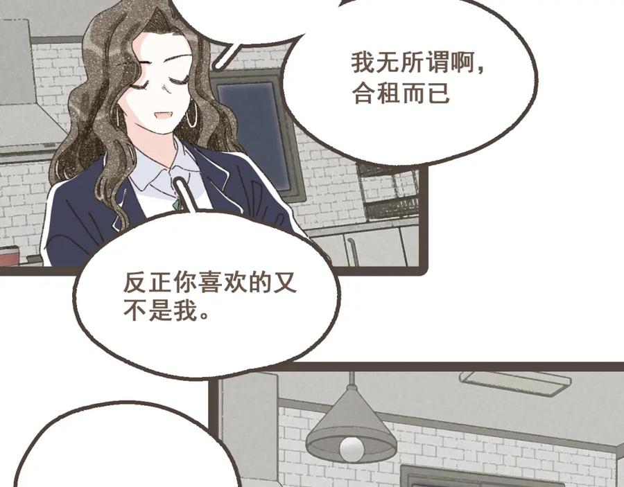 《栗子与年年》第二十话 胆小鬼 第79页