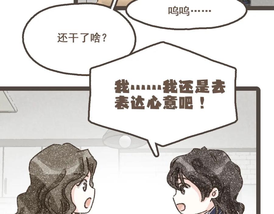 《栗子与年年》第二十话 胆小鬼 第96页