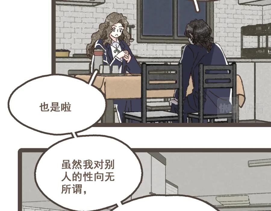 《栗子与年年》第二十话 胆小鬼 第88页