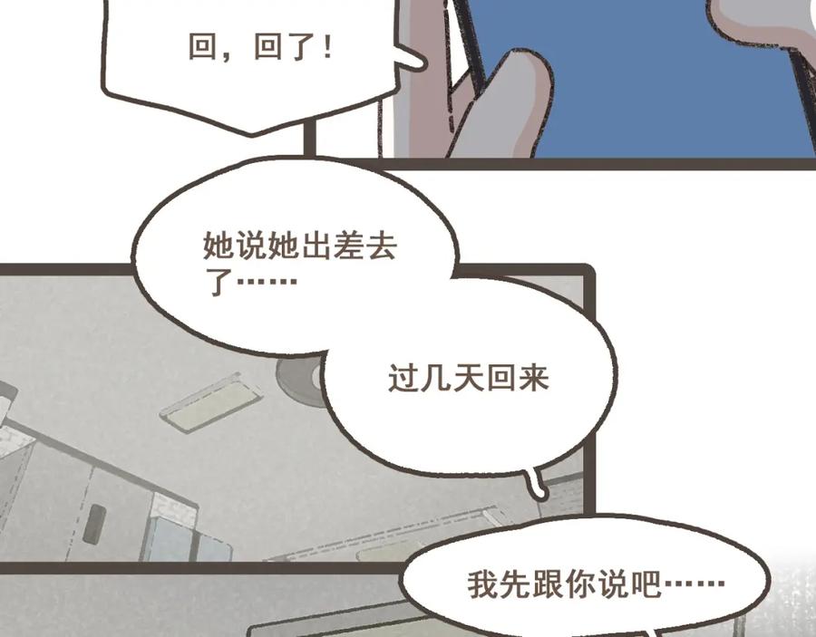 《栗子与年年》第二十话 胆小鬼 第76页