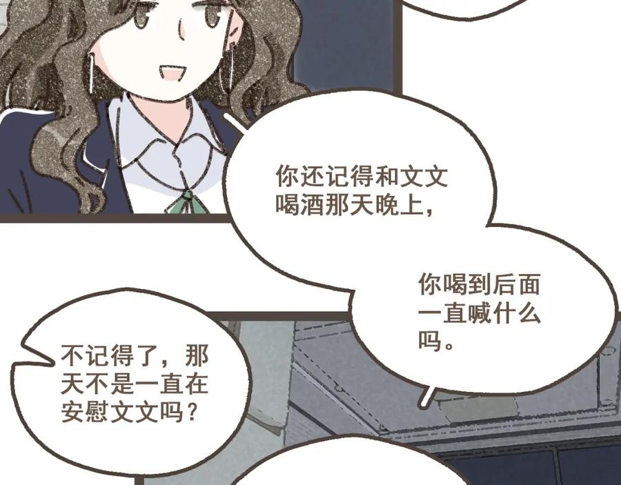 《栗子与年年》第二十话 胆小鬼 第83页