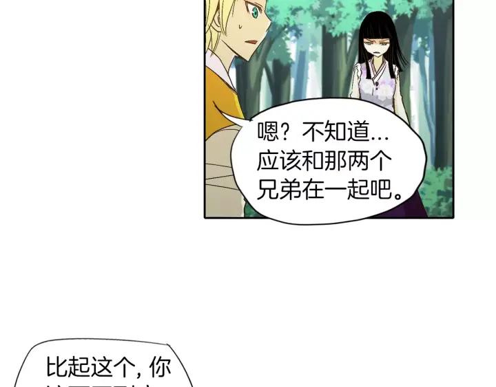 《燕子传》第22话 成婚？ 第23页