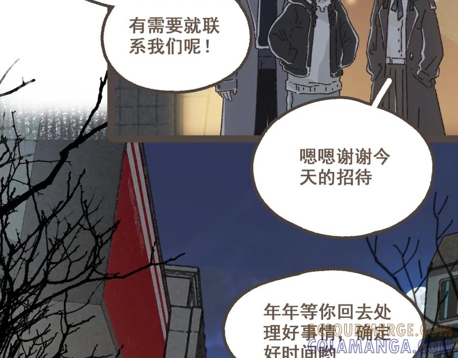 《栗子与年年》第二十一话 好友聚会 第25页