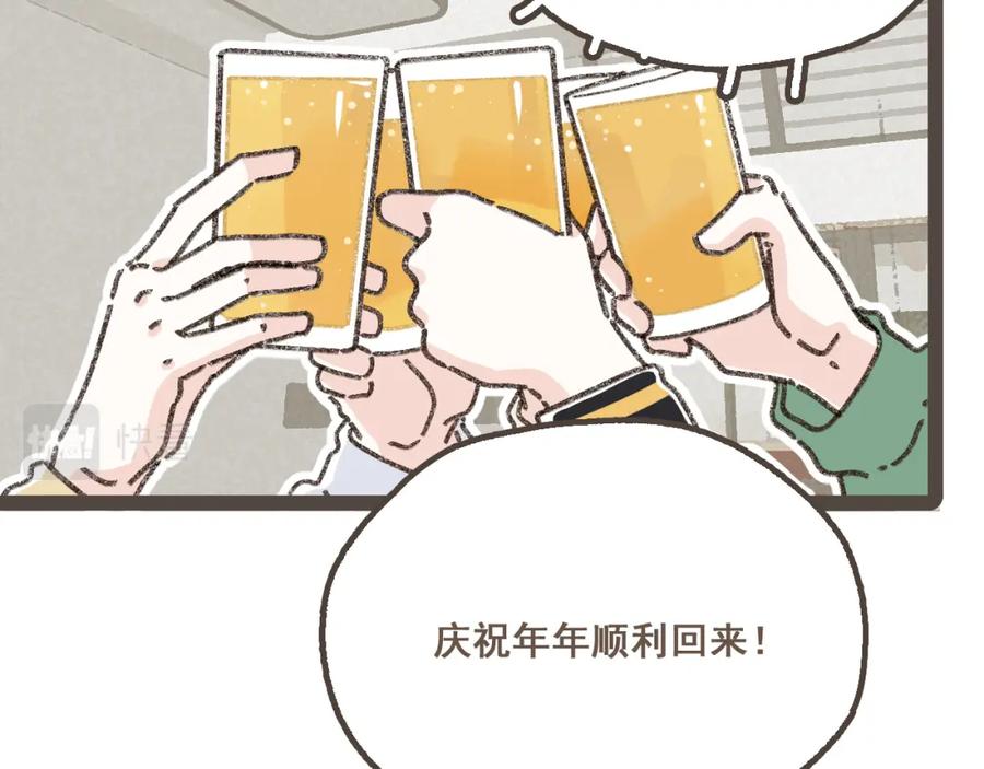 《栗子与年年》第二十一话 好友聚会 第74页