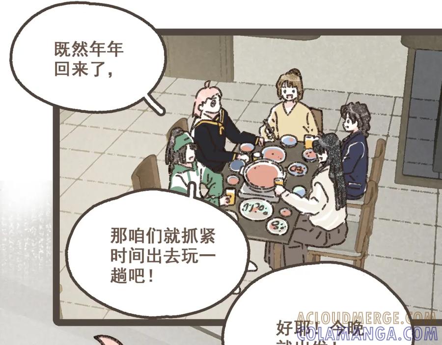《栗子与年年》第二十一话 好友聚会 第76页