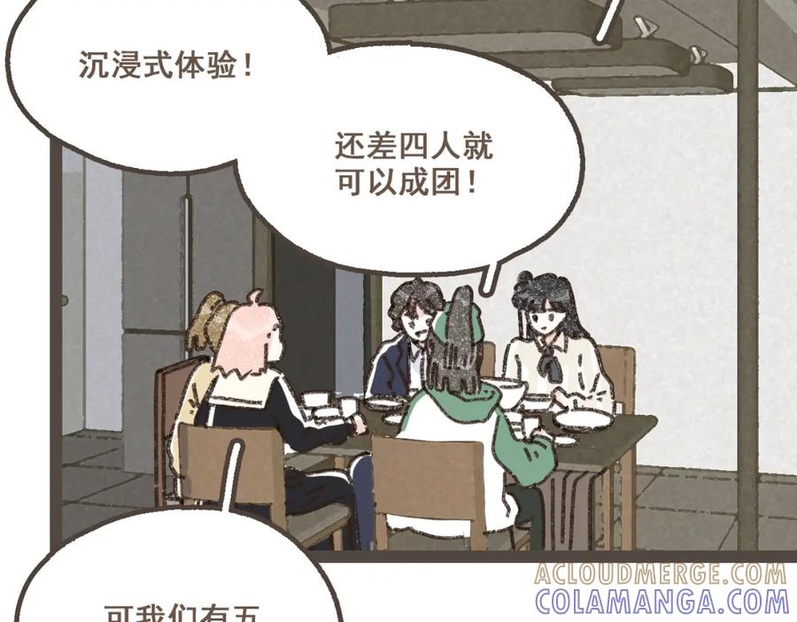 《栗子与年年》第二十一话 好友聚会 第79页