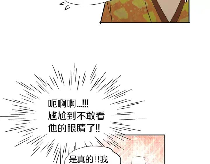 《燕子传》第23话 价值 第14页
