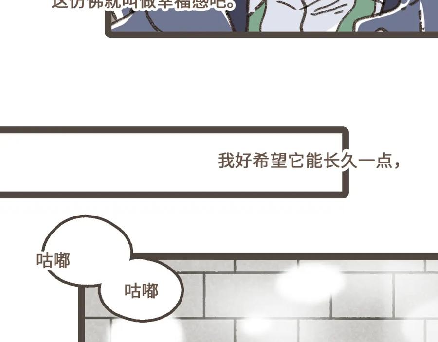 《栗子与年年》第二十一话 好友聚会 第72页
