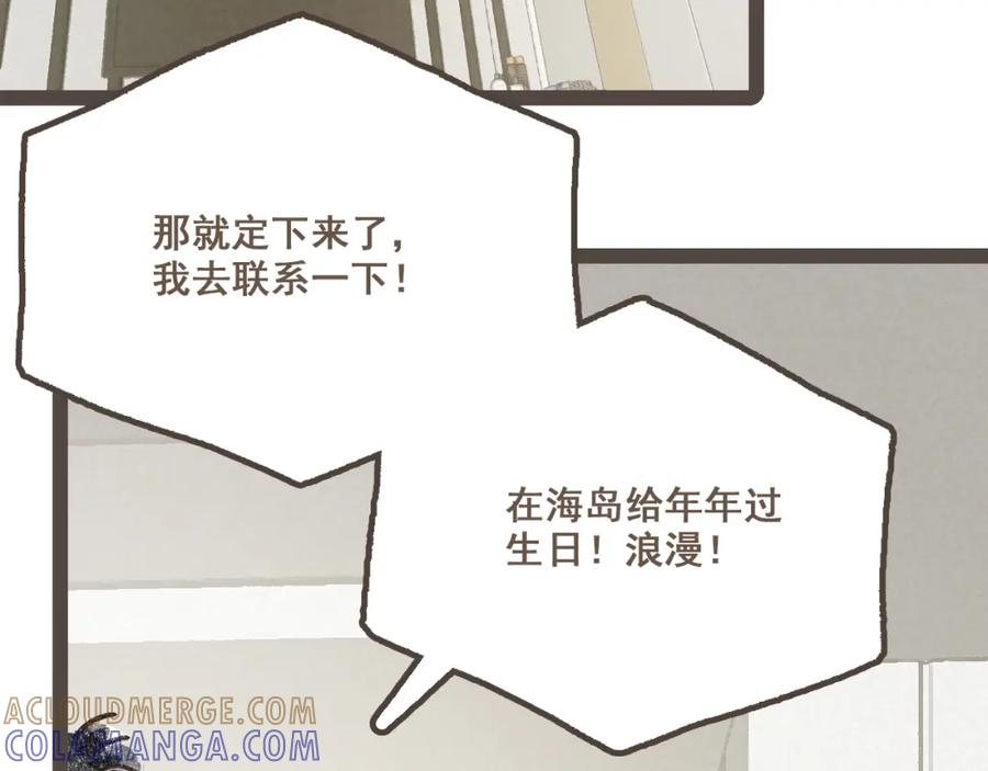 《栗子与年年》第二十一话 好友聚会 第88页