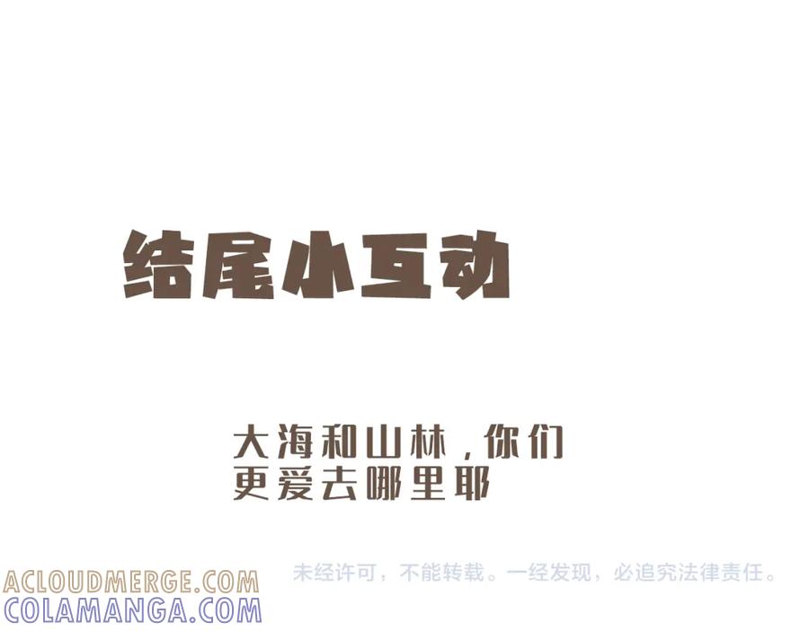 《栗子与年年》第二十一话 好友聚会 第94页