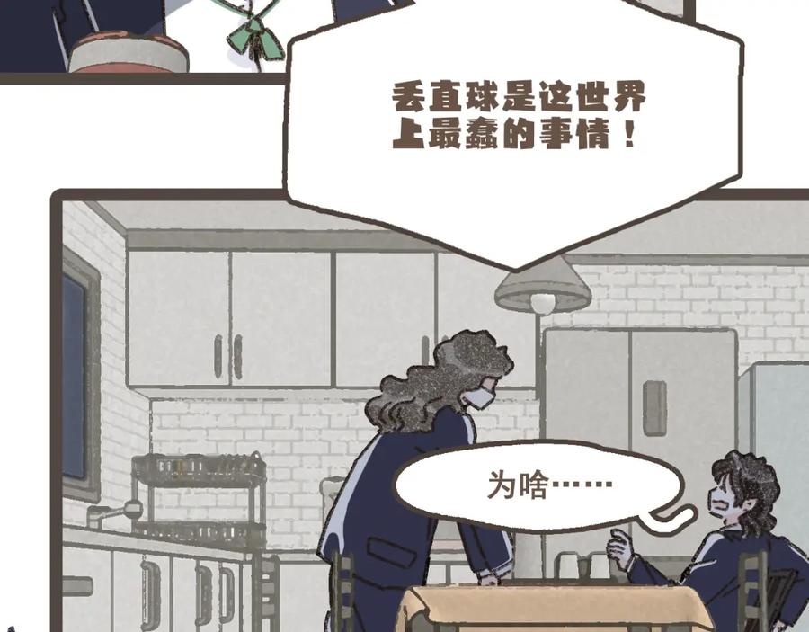 《栗子与年年》第二十一话 好友聚会 第6页