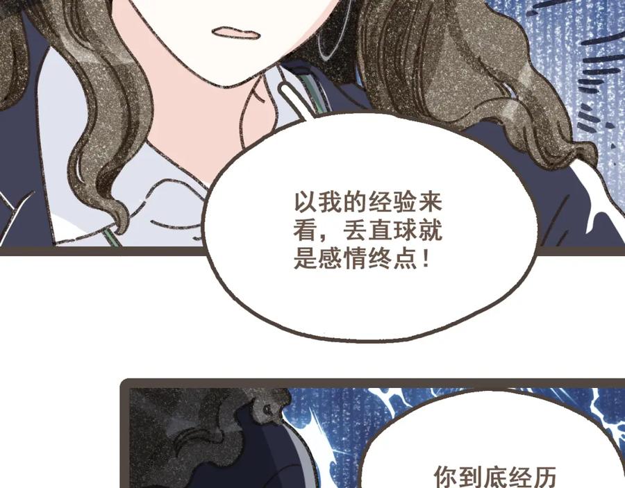 《栗子与年年》第二十一话 好友聚会 第8页