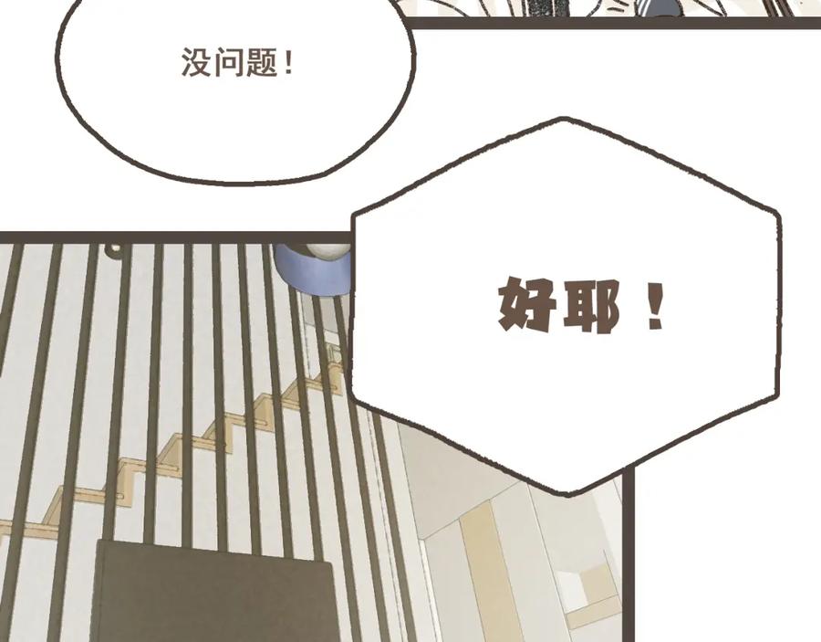 《栗子与年年》第二十一话 好友聚会 第87页