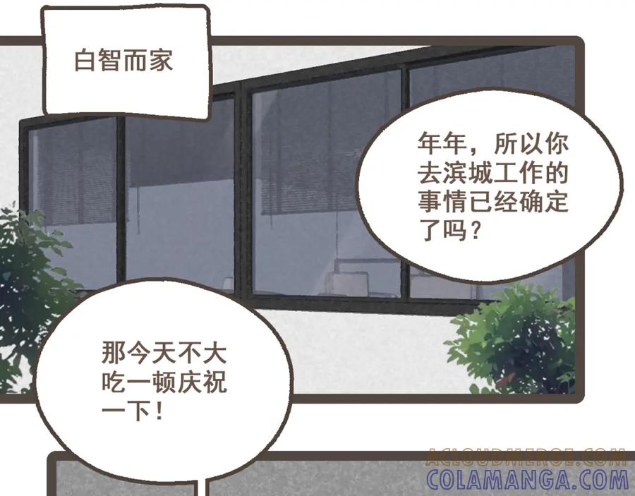《栗子与年年》第二十一话 好友聚会 第40页