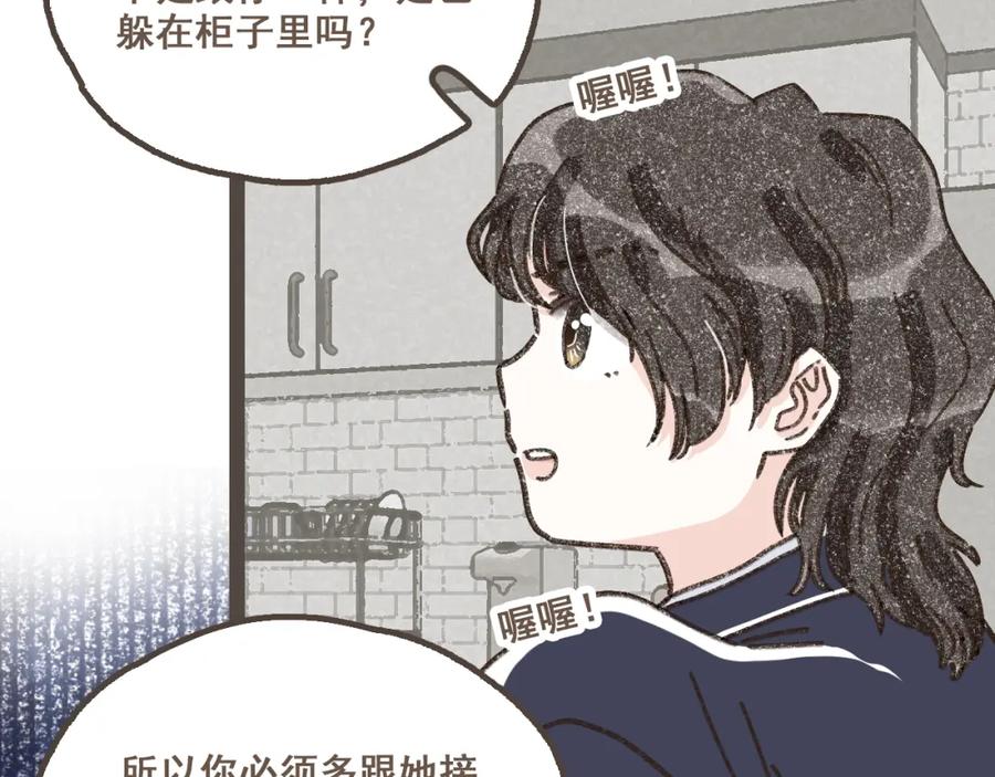 《栗子与年年》第二十一话 好友聚会 第14页
