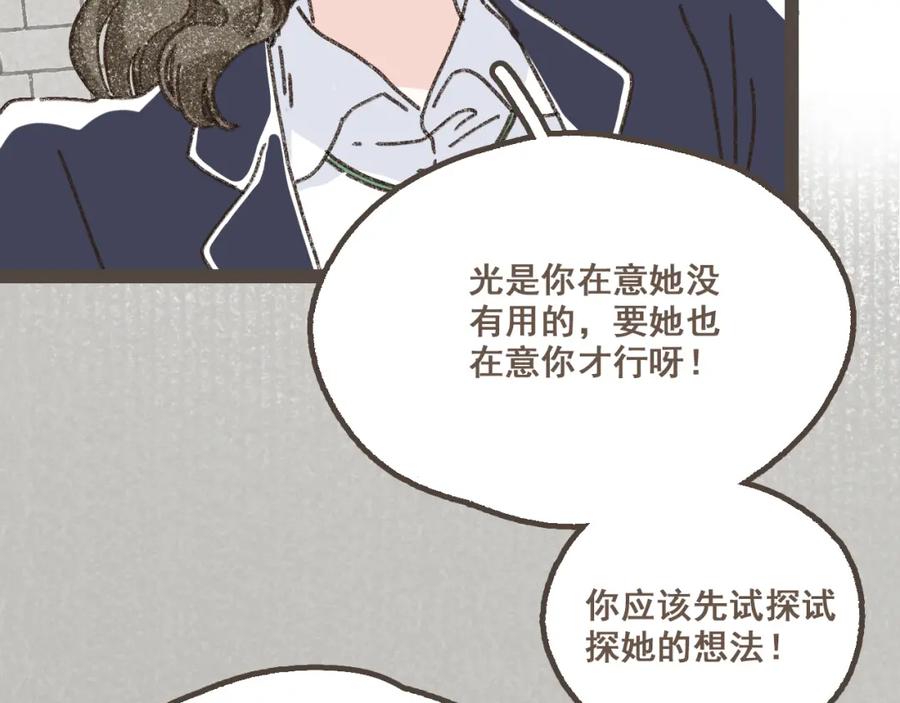 《栗子与年年》第二十一话 好友聚会 第11页