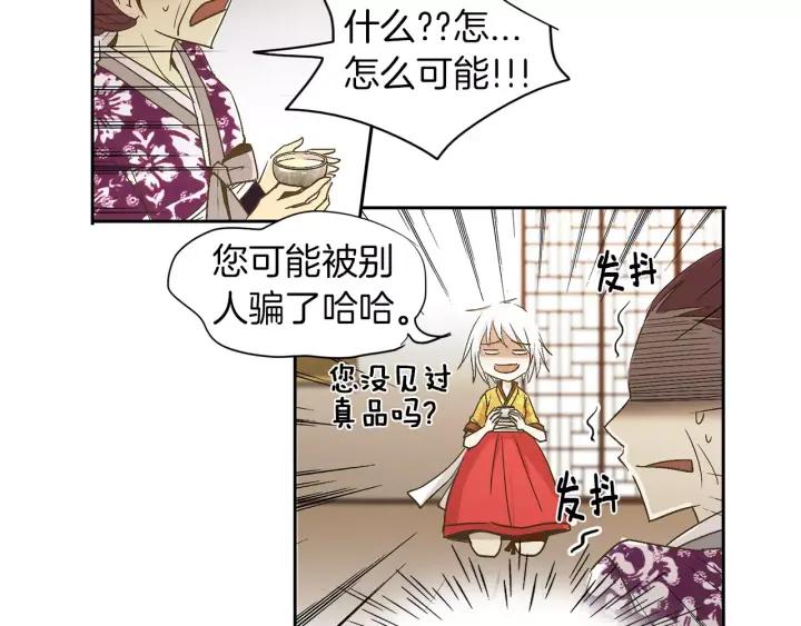 《燕子传》第23话 价值 第57页