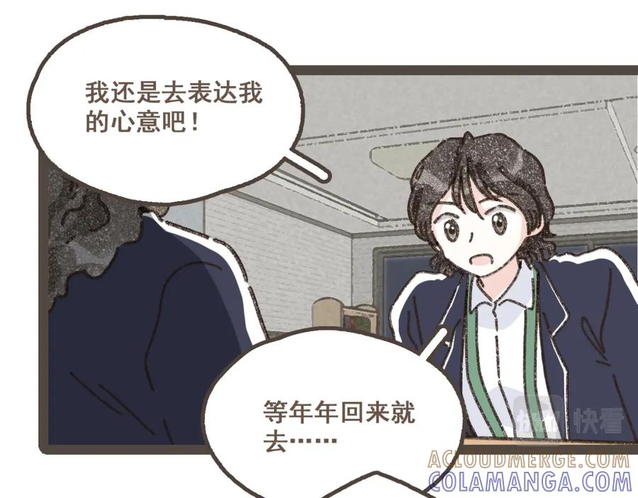 《栗子与年年》第二十一话 好友聚会 第4页