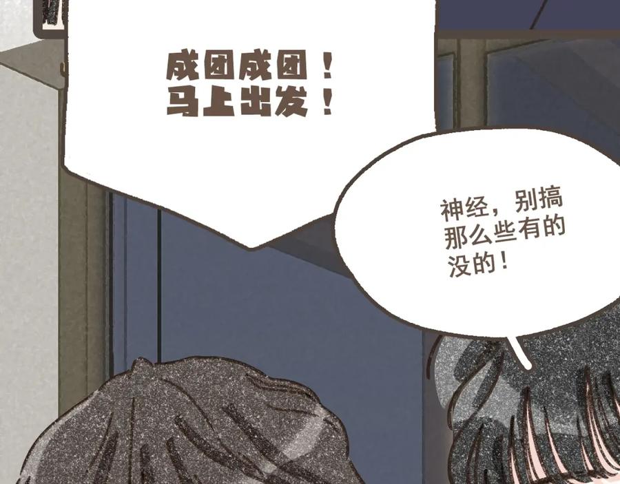 《栗子与年年》第二十一话 好友聚会 第90页