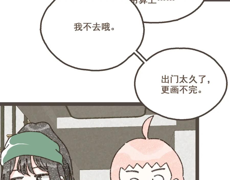 《栗子与年年》第二十一话 好友聚会 第81页