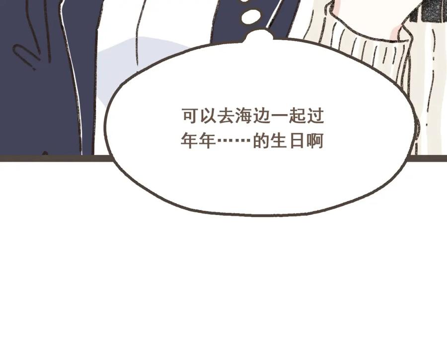 《栗子与年年》第二十一话 好友聚会 第92页