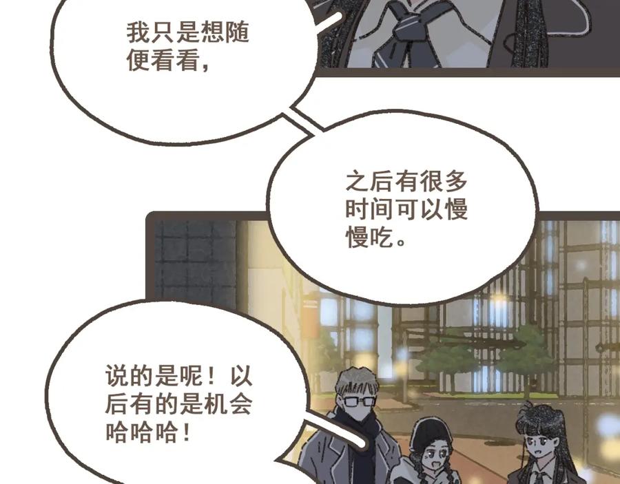 《栗子与年年》第二十一话 好友聚会 第24页