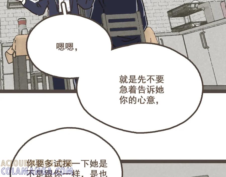 《栗子与年年》第二十一话 好友聚会 第13页