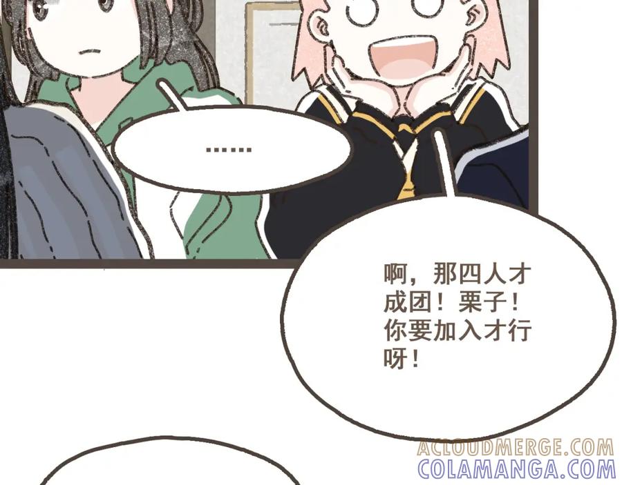 《栗子与年年》第二十一话 好友聚会 第82页