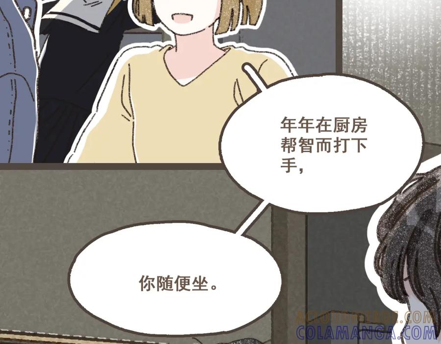 《栗子与年年》第二十一话 好友聚会 第61页