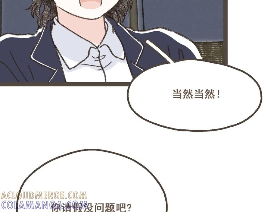 《栗子与年年》第二十一话 好友聚会 第85页