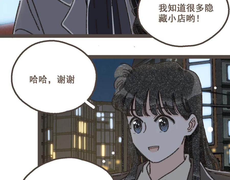 《栗子与年年》第二十一话 好友聚会 第23页