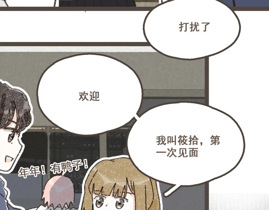 《栗子与年年》第二十一话 好友聚会 第60页