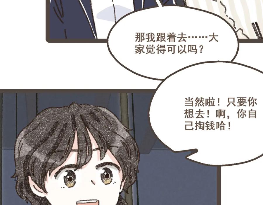 《栗子与年年》第二十一话 好友聚会 第84页