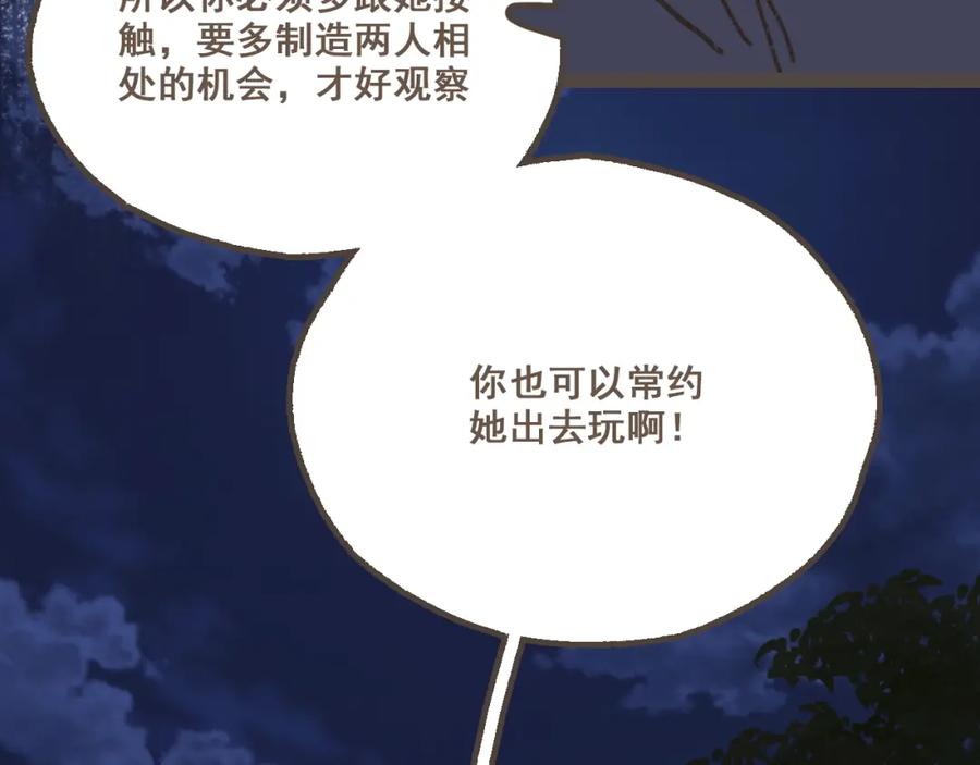 《栗子与年年》第二十一话 好友聚会 第15页