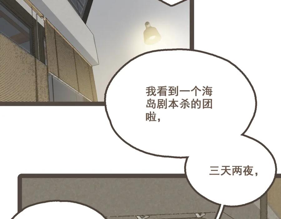 《栗子与年年》第二十一话 好友聚会 第78页