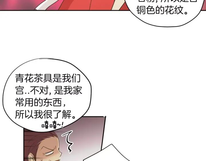 《燕子传》第23话 价值 第56页
