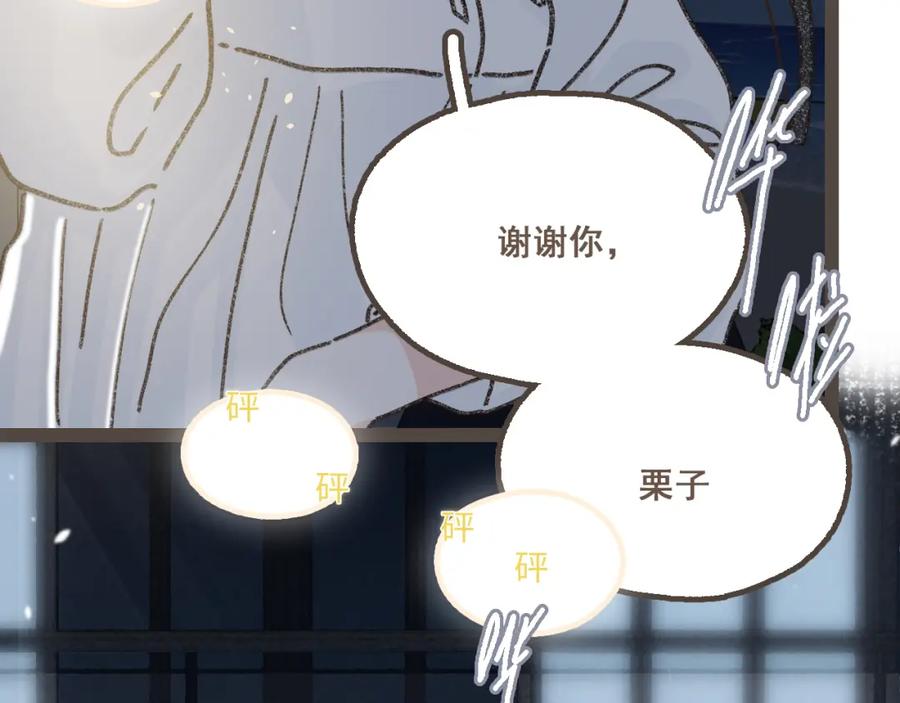 《栗子与年年》第二十二话 海岛和心跳 第93页