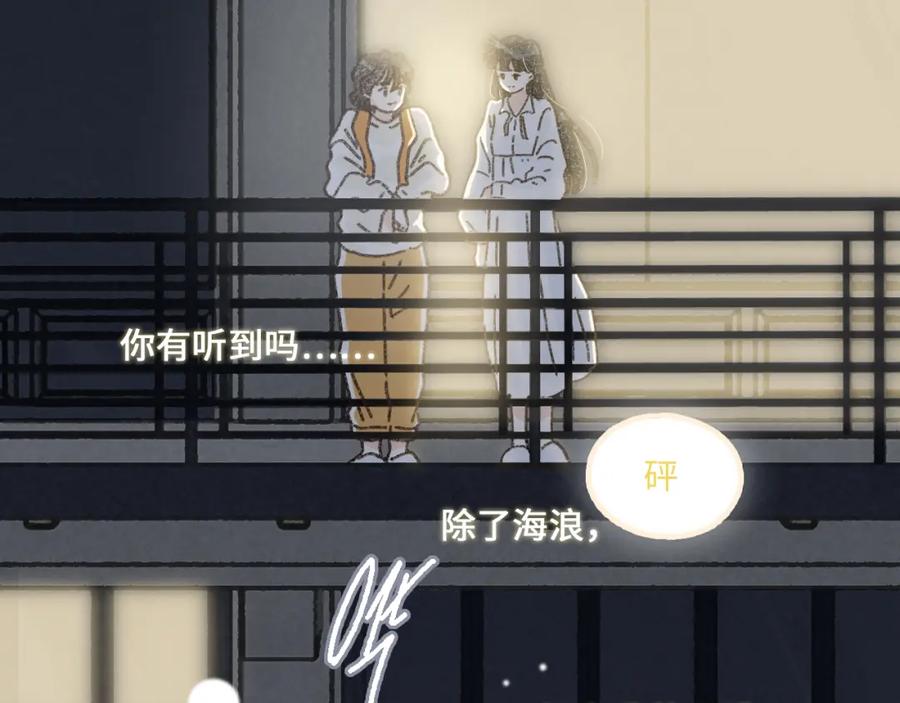 《栗子与年年》第二十二话 海岛和心跳 第95页