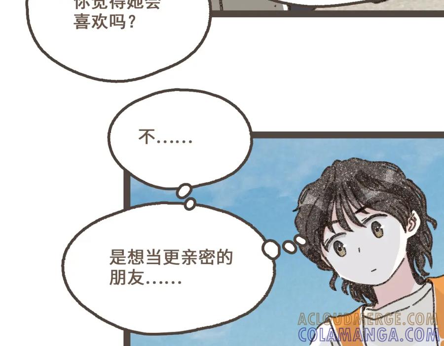 《栗子与年年》第二十二话 海岛和心跳 第55页