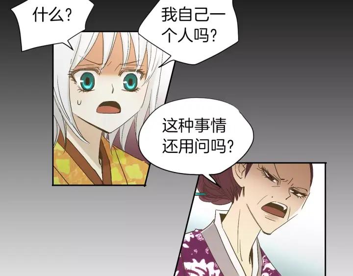 《燕子传》第24话 不回去的原因 第5页