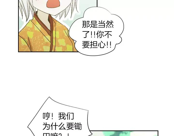 《燕子传》第24话 不回去的原因 第54页