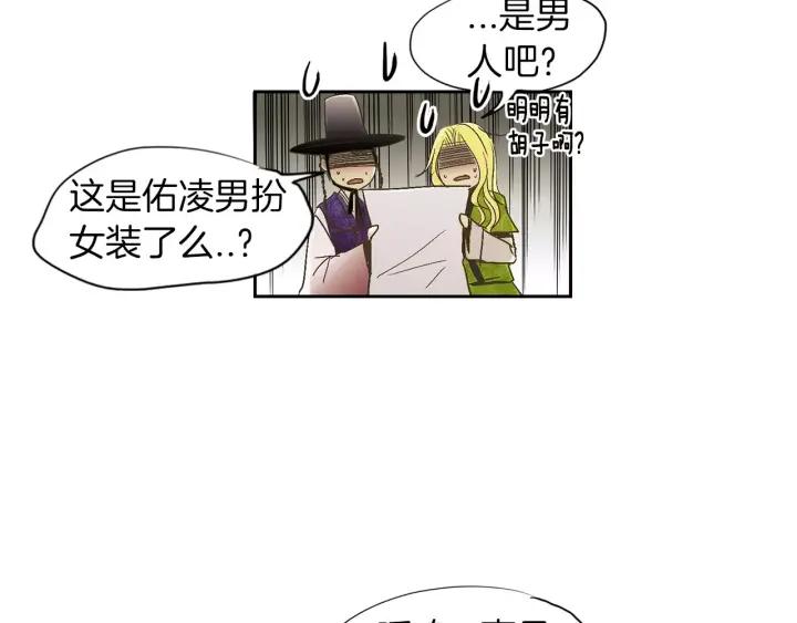 《燕子传》第24话 不回去的原因 第75页