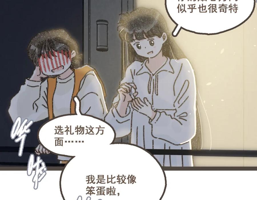 《栗子与年年》第二十二话 海岛和心跳 第90页
