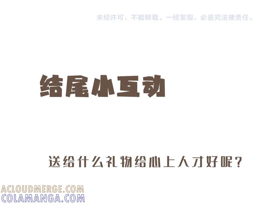 《栗子与年年》第二十二话 海岛和心跳 第97页