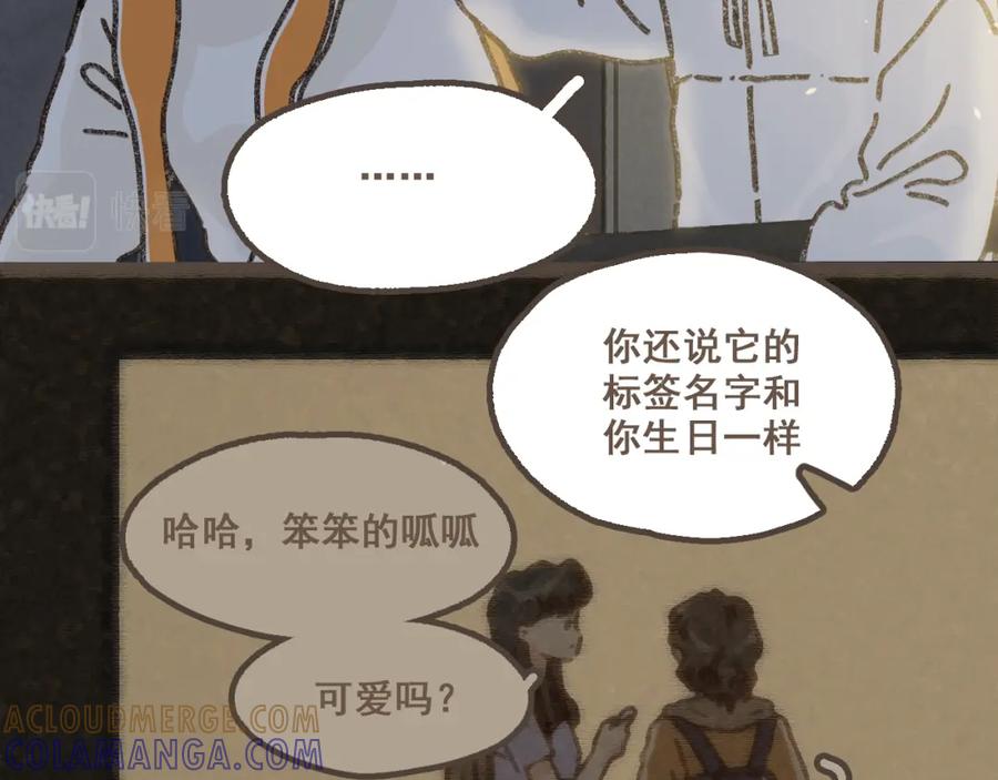 《栗子与年年》第二十二话 海岛和心跳 第88页