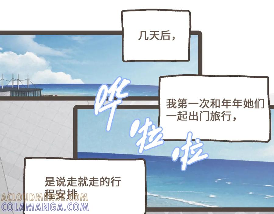 《栗子与年年》第二十二话 海岛和心跳 第4页